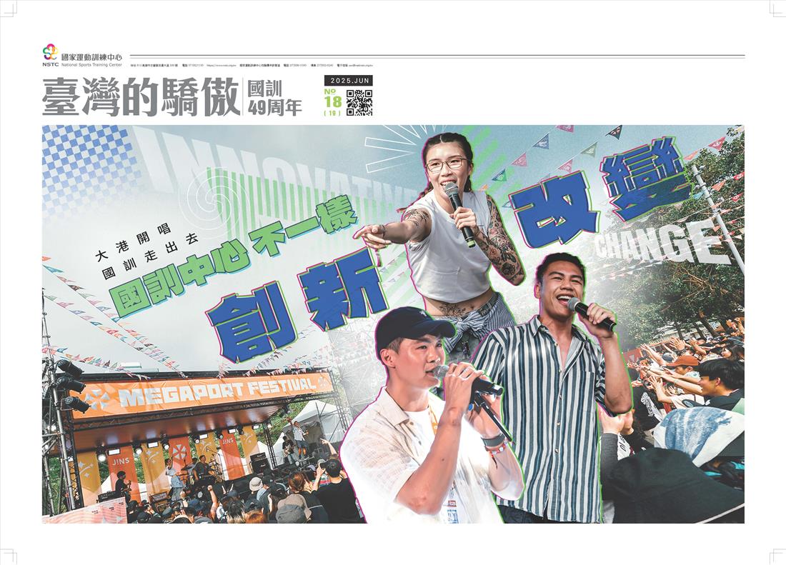 【臺灣的驕傲刊物】(49周年) 國訓中心不一樣 創新改變 國訓走出去