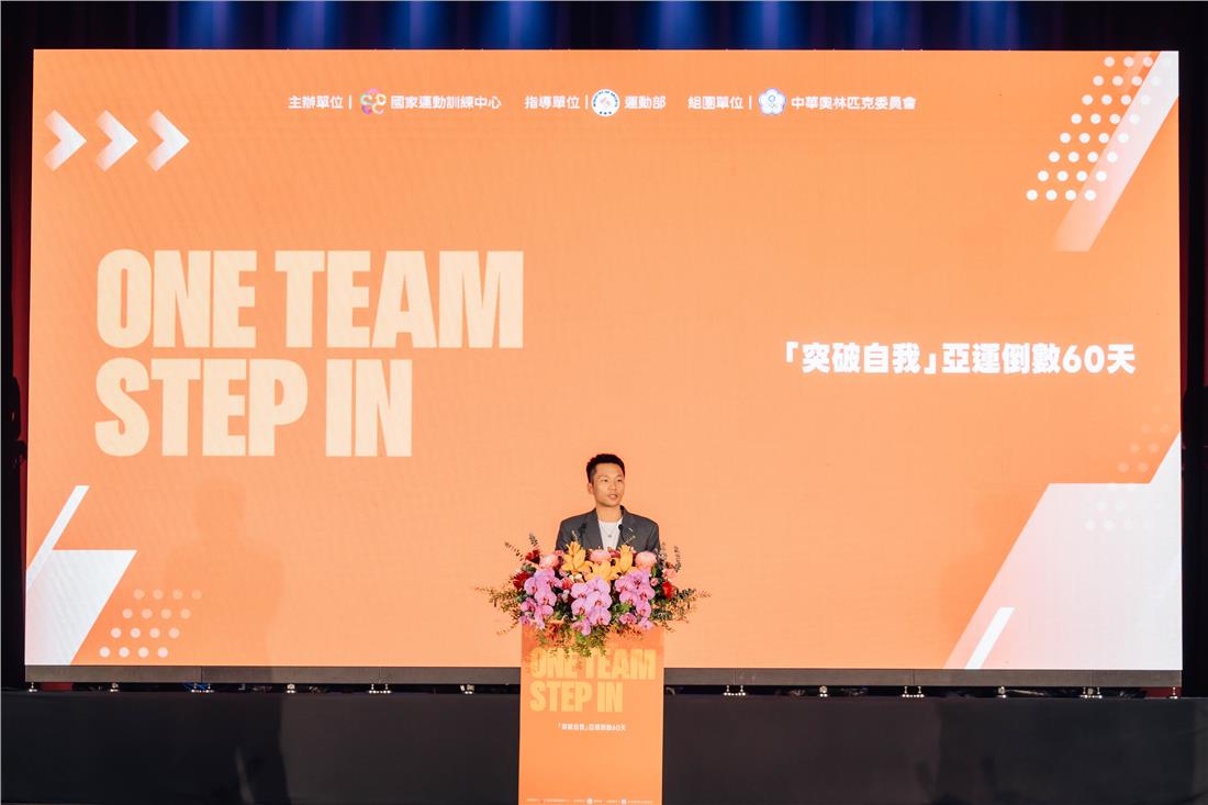 亞運備戰倒數60天 One Team Step in 全民應援 攜手臺灣英雄迎向亞運