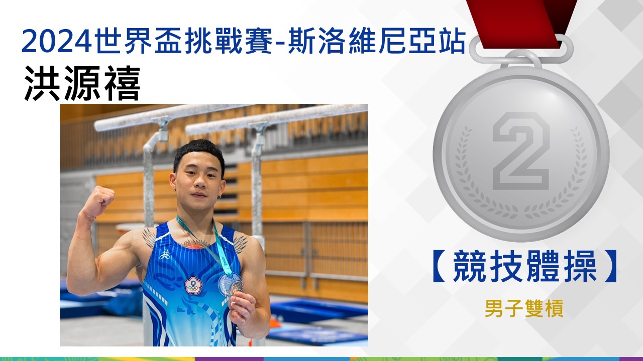男子雙槓/洪源禧/銀牌