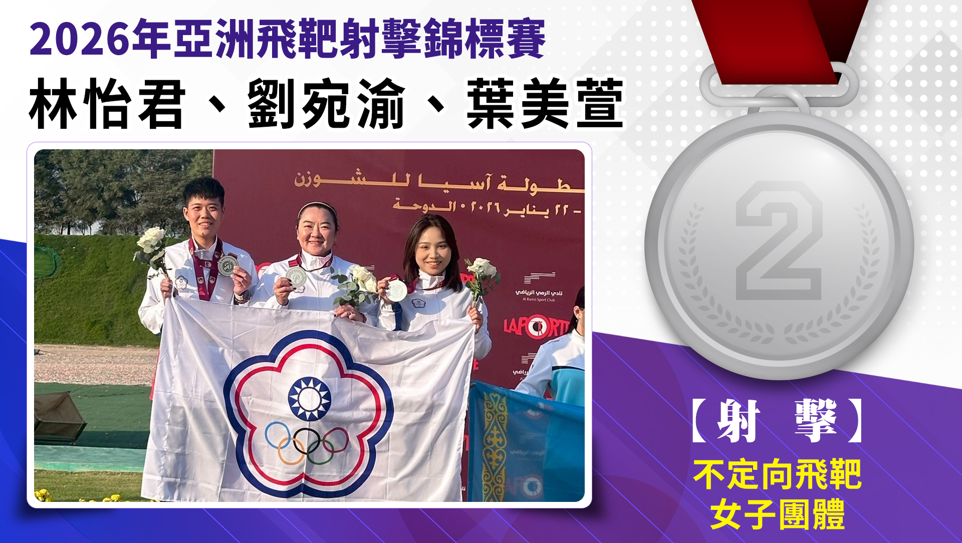 恭喜怡君、宛渝、美萱榮獲銀牌