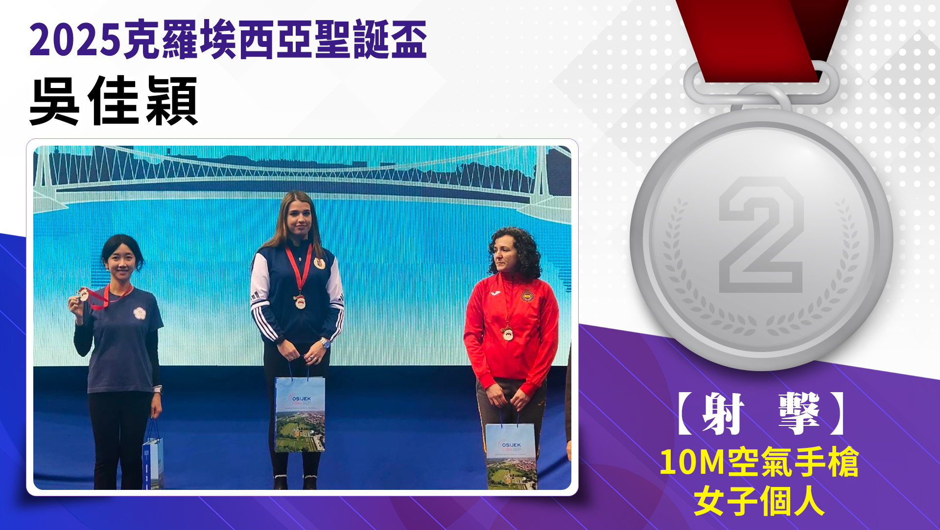 恭喜佳穎榮獲銀牌